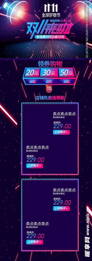 双11 双12购物节
