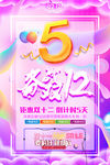 双11 双12购物节