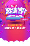 双11 双12购物节