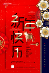 新年