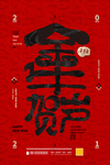 新年