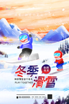 滑雪