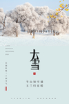 大雪