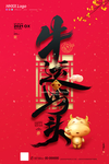 牛年