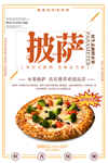 披萨