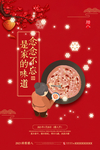 腊八