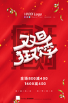 圣诞元旦