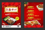 快餐传单
