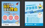 招生传单