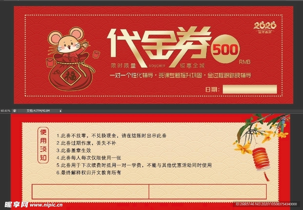 代金券