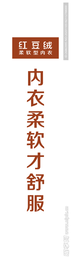 红豆绒