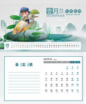 日历