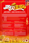丰收海报