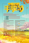 丰收海报