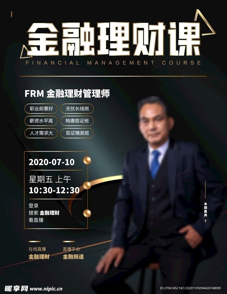 简约黑金风 金融培训直播海报
