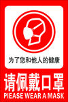 请佩戴口罩