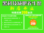 减肥海报