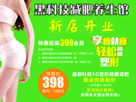 减肥海报