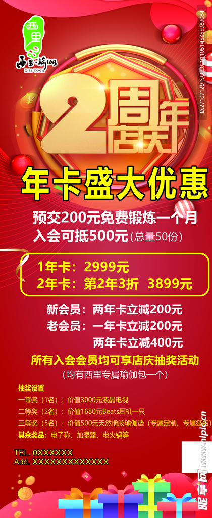 周年庆典