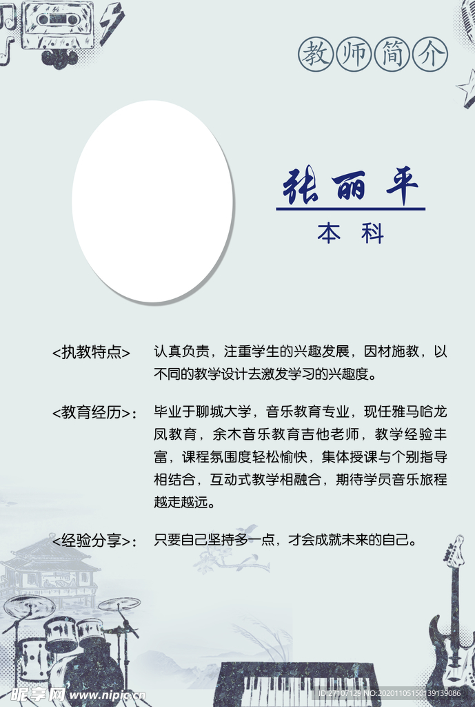 人物介绍