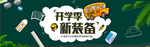开学新装备