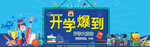 开学新装备