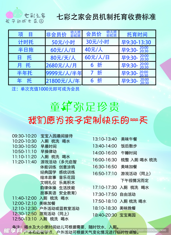 幼儿园收费标准