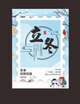 立冬海报