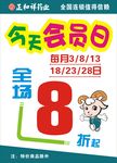 药店店铺会员日设计