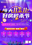 房地产海报