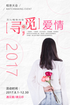 相亲大会