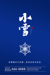 小雪节气海报