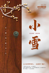 小雪节气海报