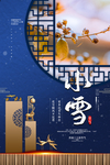 小雪节气海报