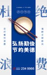 珍惜粮食图片