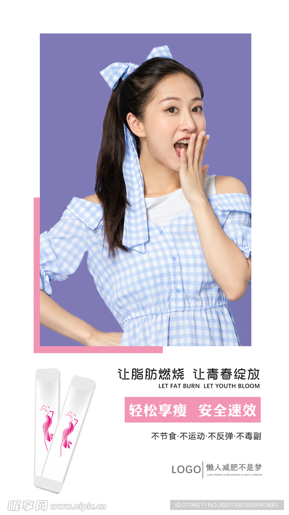 减肥瘦身