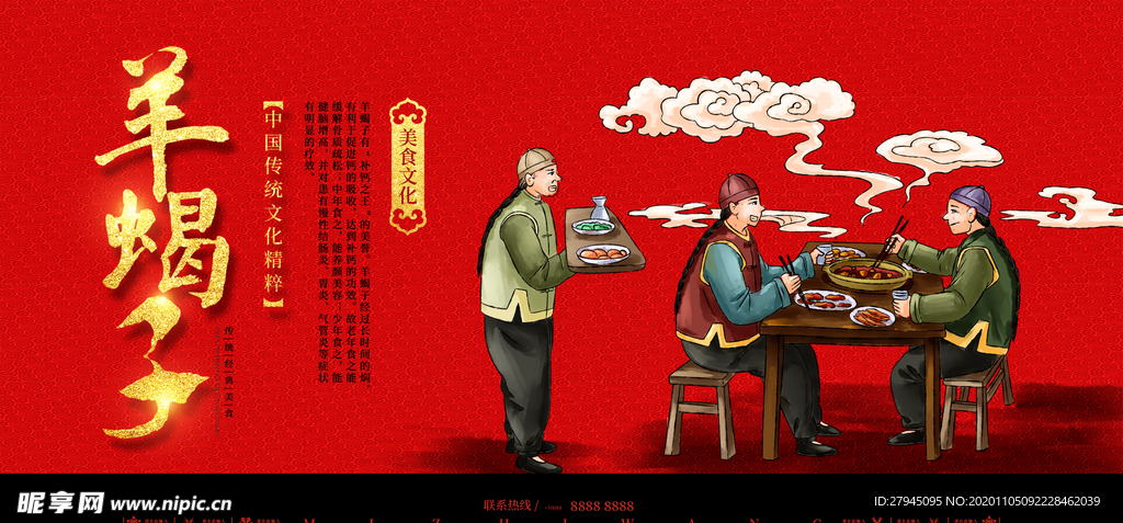 羊蝎子