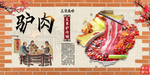 驴肉火锅