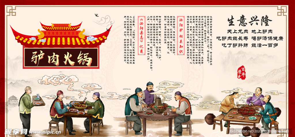 驴肉火锅