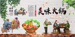 火锅