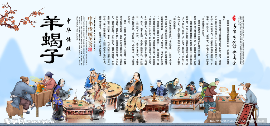 羊蝎子
