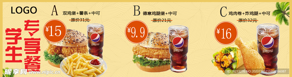 套餐优惠券