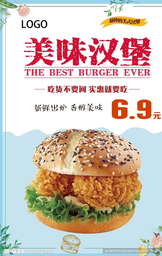 汉堡海报