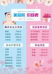 美容院价目表