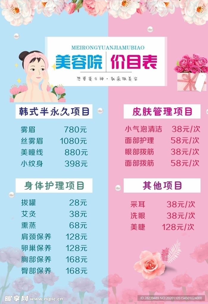 美容院价目表