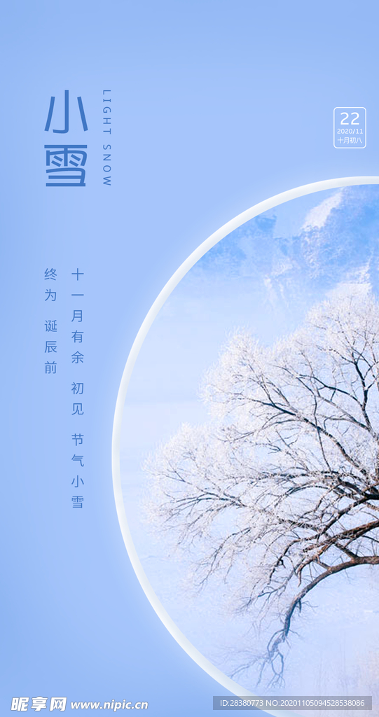 小雪