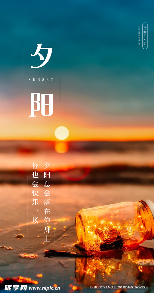 夕阳