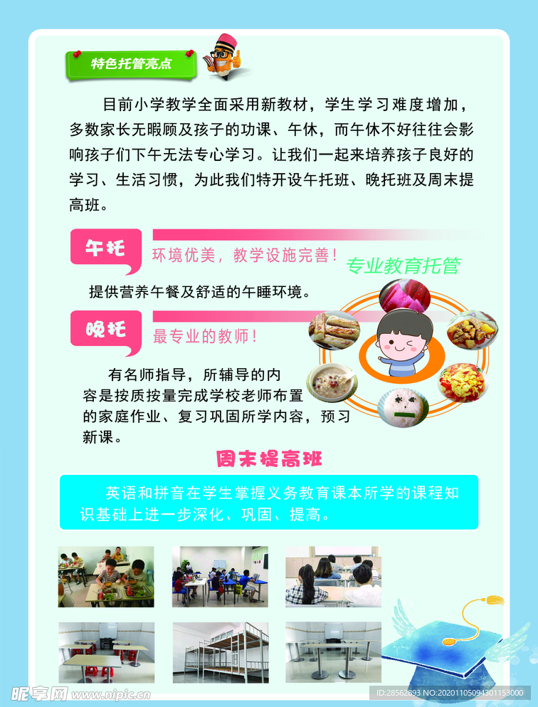托管