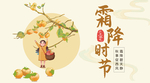 霜降