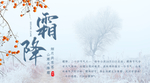霜降